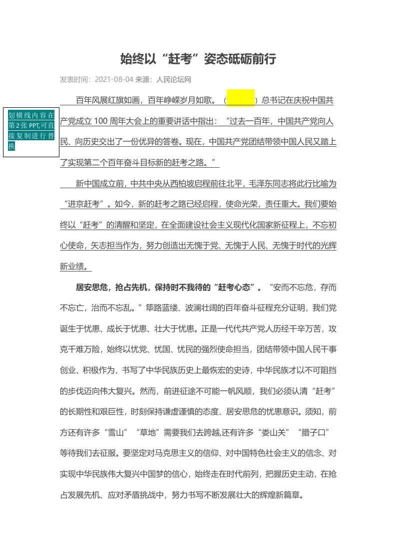 始终以“赶考”姿态砥砺前行word讲稿