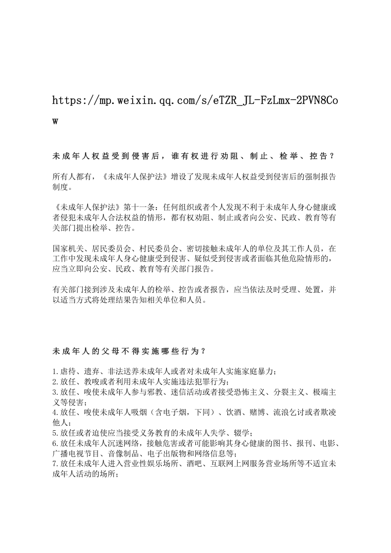 敲重点！新的《未成年人保护法》来了word讲稿