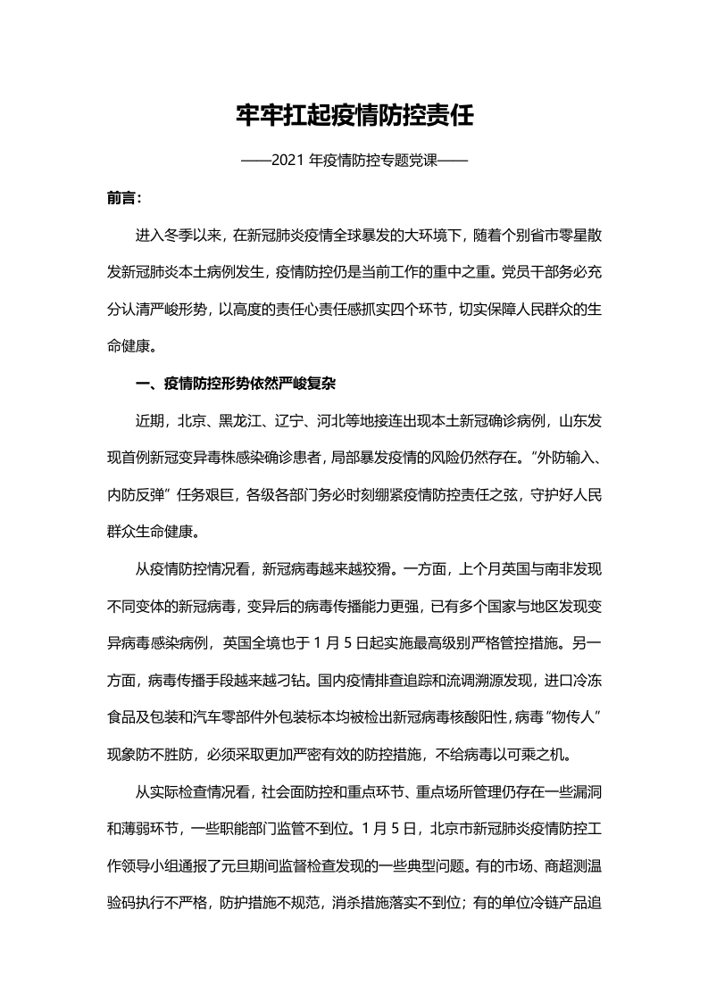牢牢扛起政治责任word讲稿