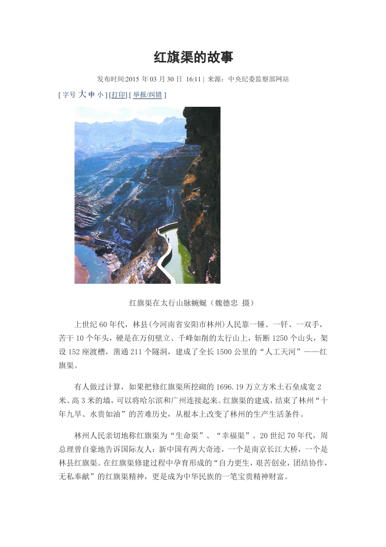红旗渠的故事word讲稿