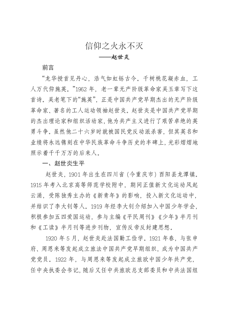 赵世炎改word讲稿