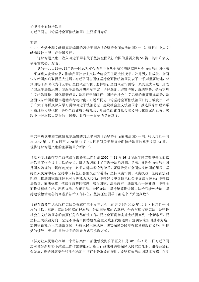 坚持全面依法治国专题党课word讲稿