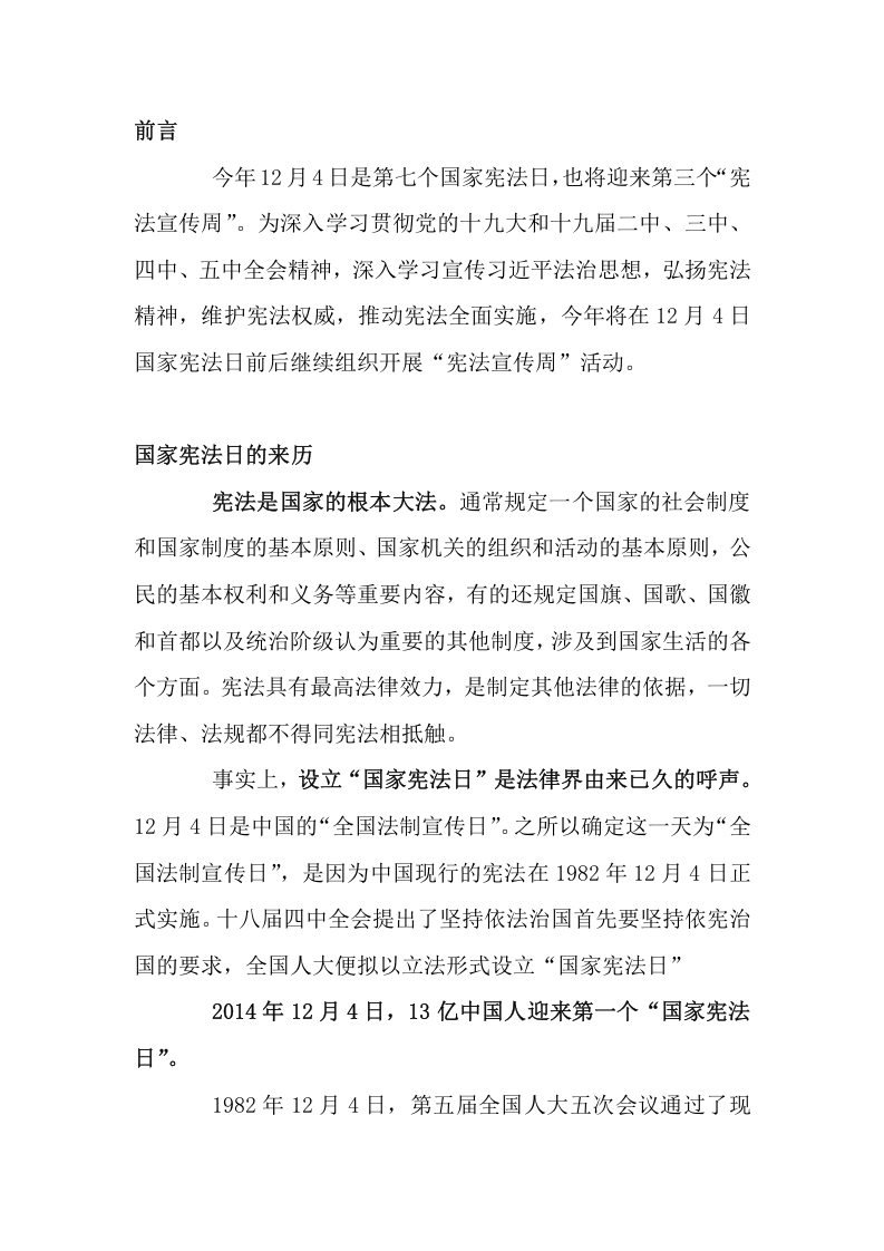 国家宪法日word讲稿