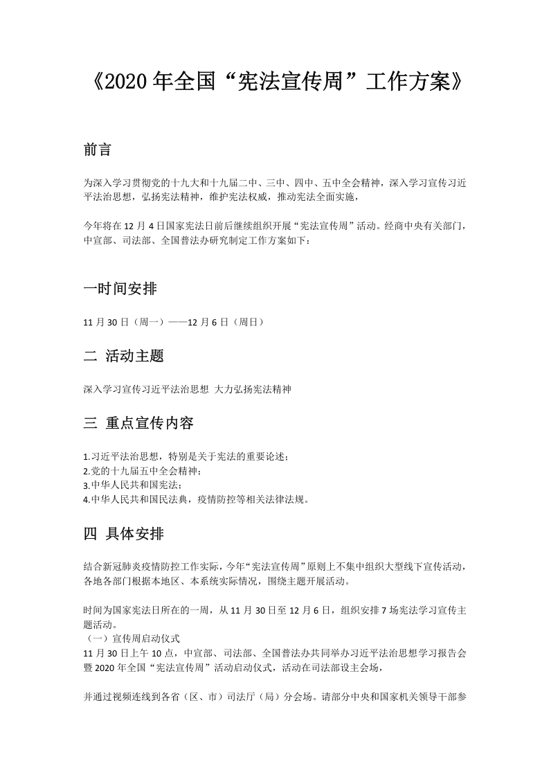 全国宪法宣传日word讲稿