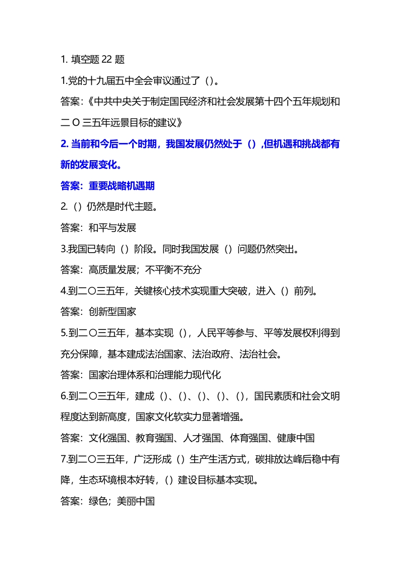 填空题30题word讲稿