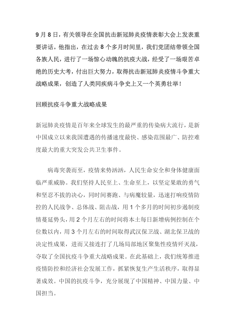 全国抗击新冠肺炎疫情表彰大会梳理总结 (2)
