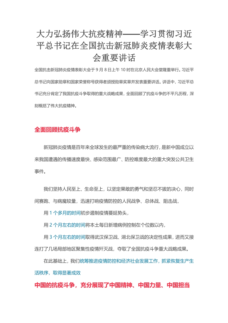 gai 在全国抗击新冠肺炎疫情表彰大会上的讲话word讲稿