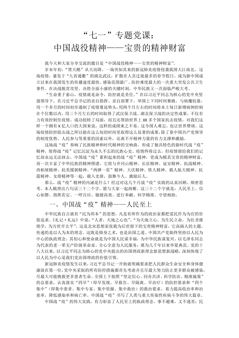 中国战役精神宝贵的精神财富word讲稿