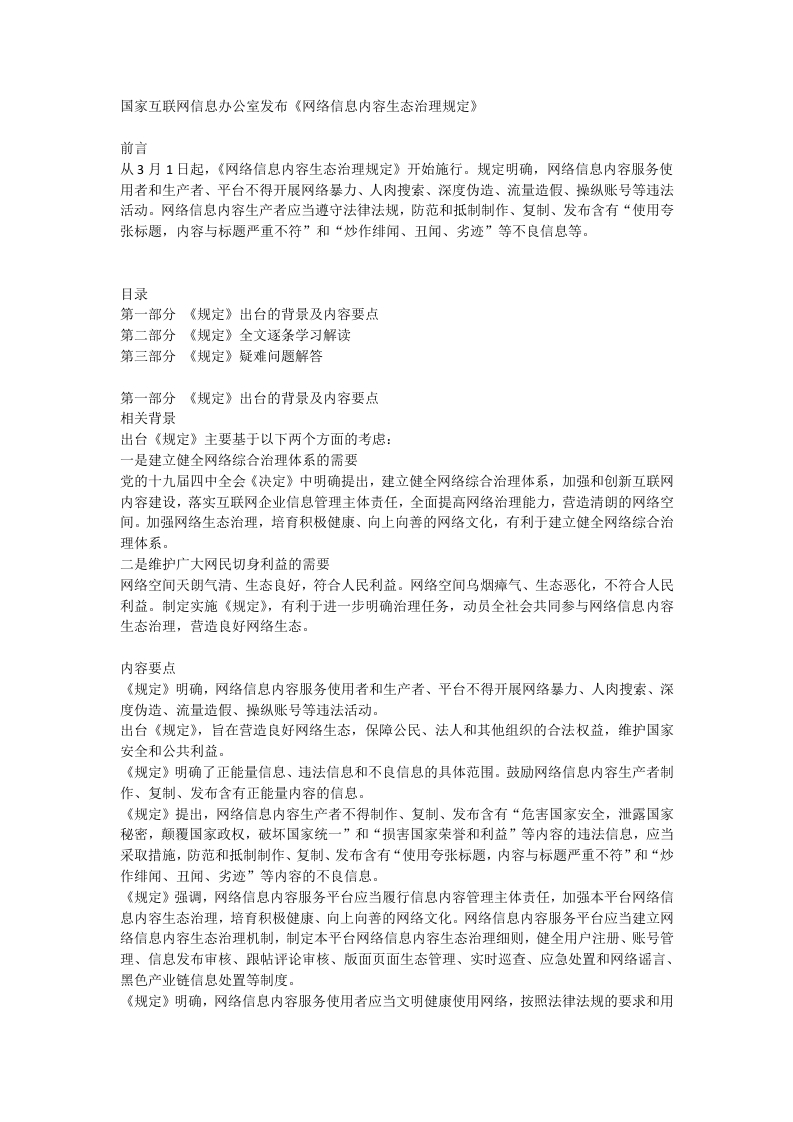 专题党课word讲稿