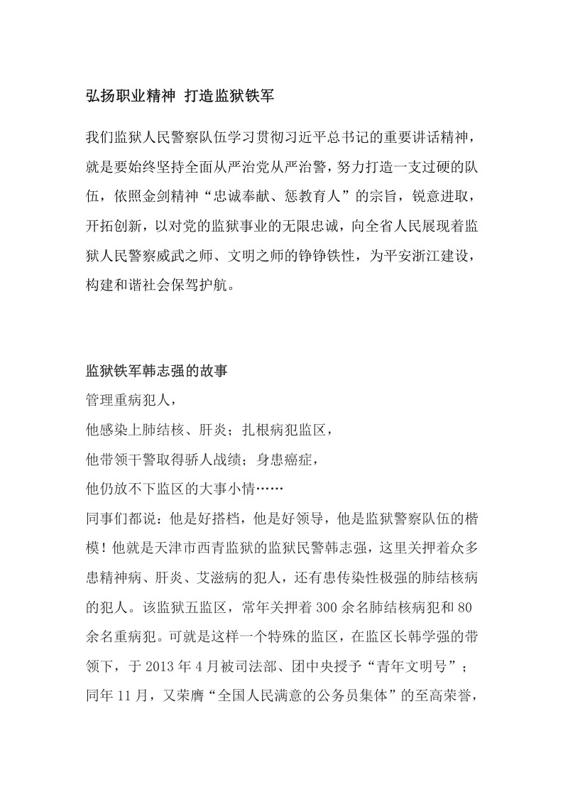 监狱铁军word讲稿