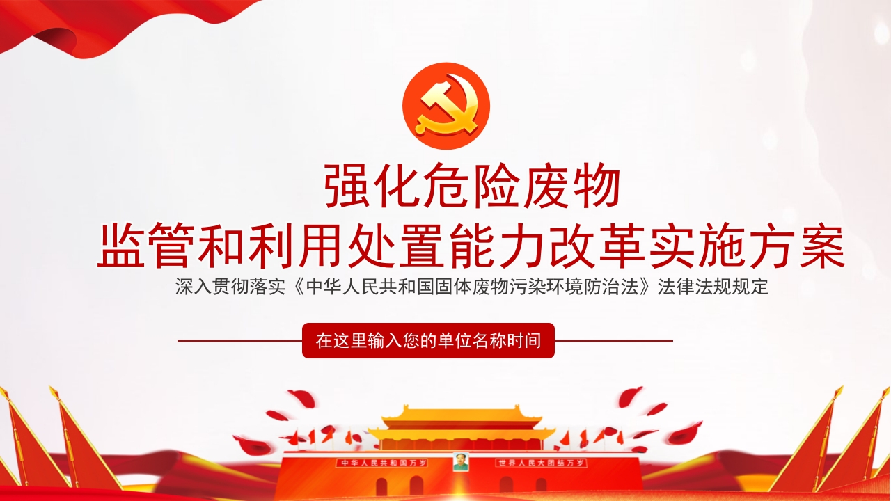 强化危险党课ppt课件模板