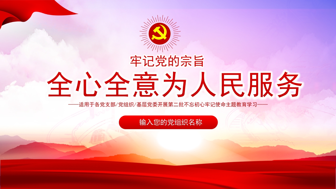 为人民服务党风廉政建设党课党政ppt模板
