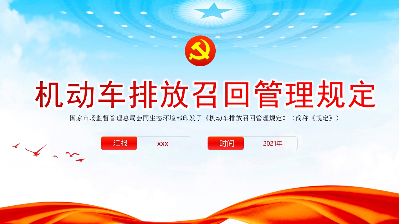 机动车排放召回管理规定学习解读PPT