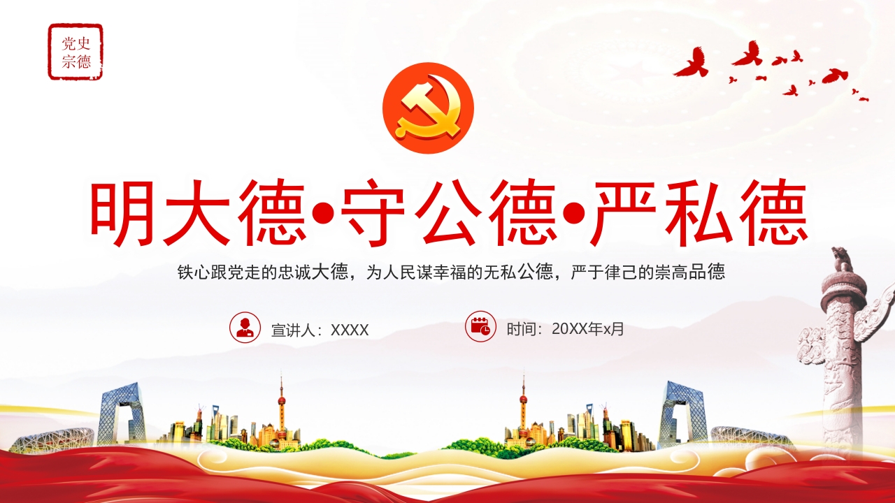 大纲-学史崇德要明大德党课ppt课件模板