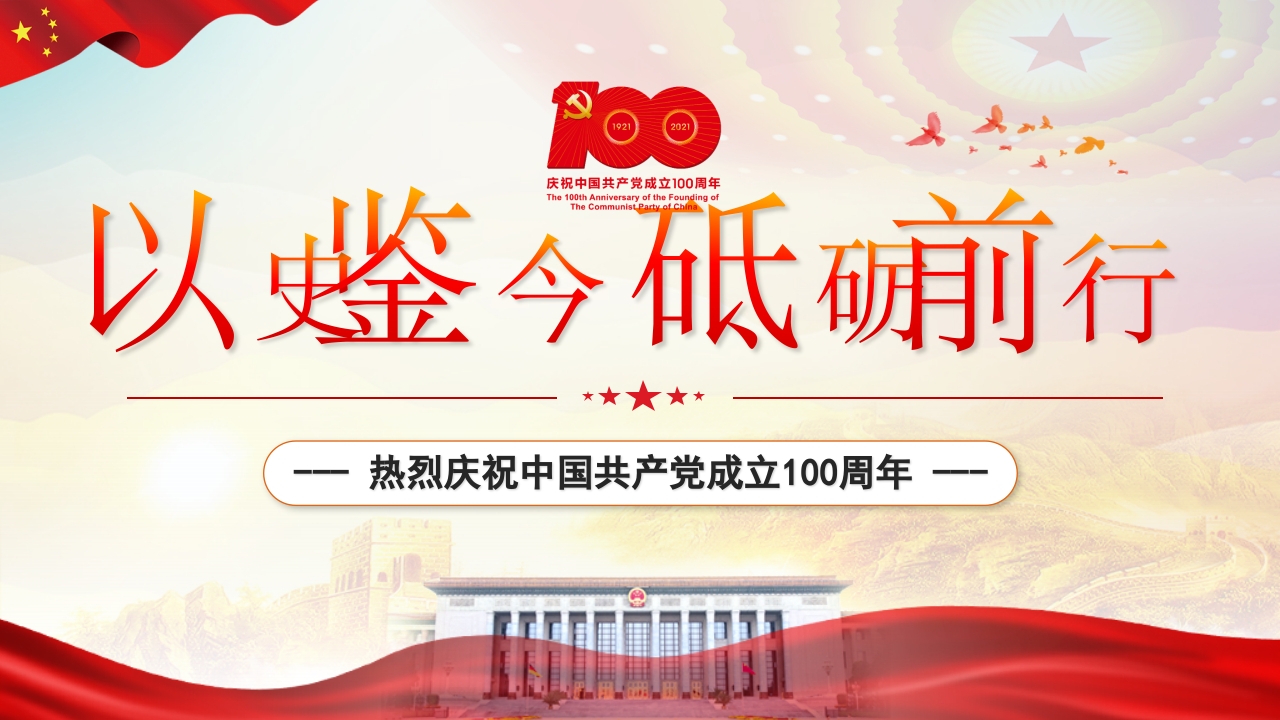 学习七一建党史党课ppt课件模板
