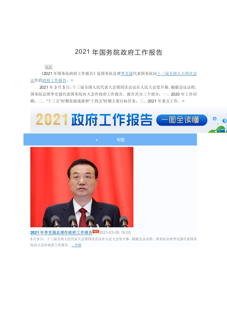 2021年国务院政府工作报告党课word演讲稿