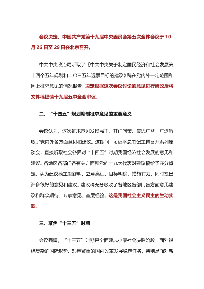十九届五中全会解读党课word演讲稿