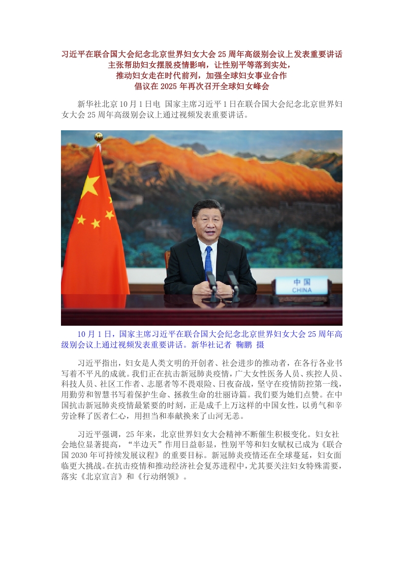 纪念北京世界妇女大会党课word演讲稿