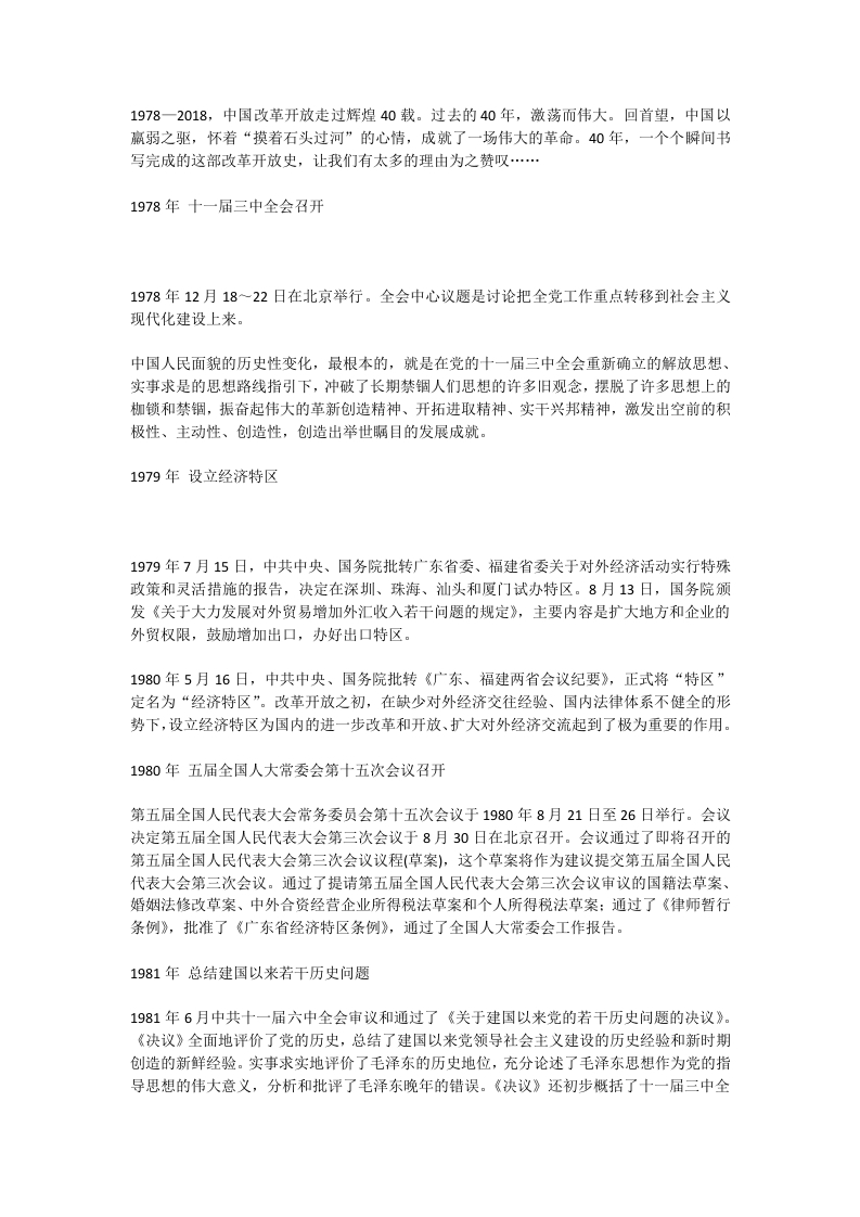 改革开仿42周年党课word演讲稿