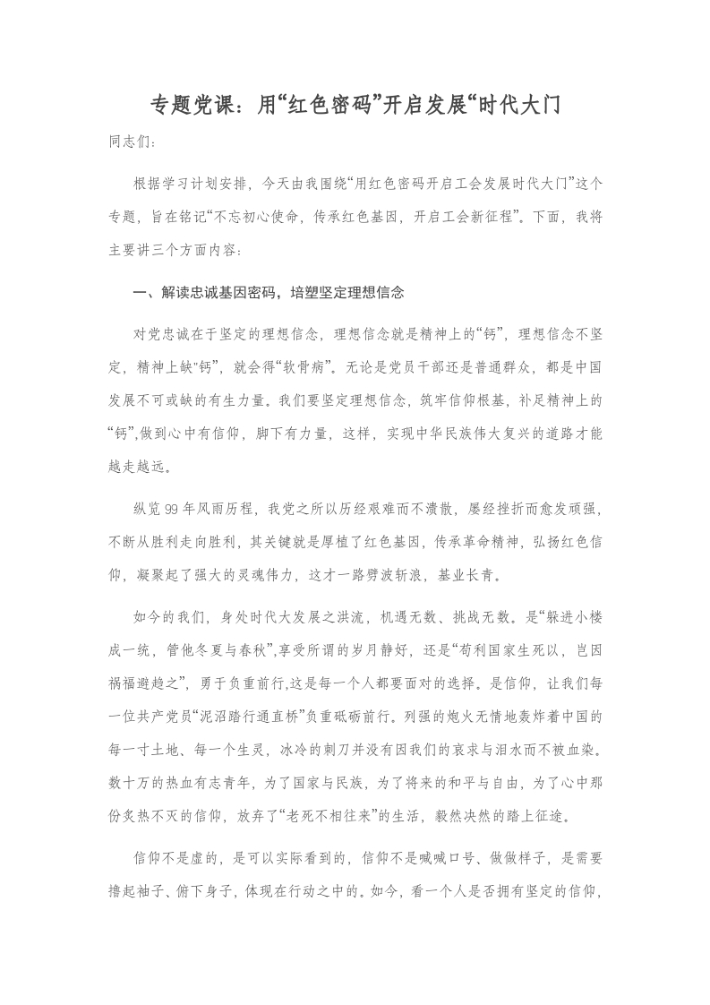 传承红色精神党课word演讲稿