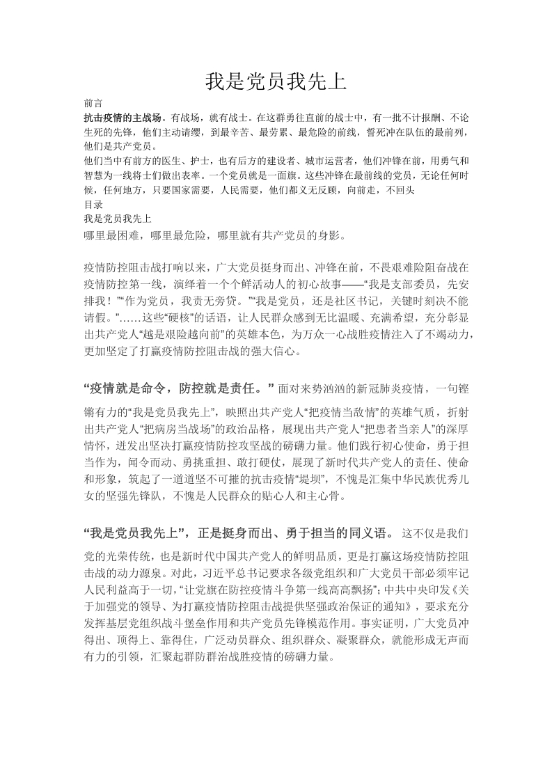 我是党员，我先上党员教育党课word演讲稿