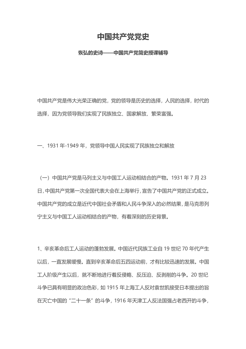 中国共产党党史党课word演讲稿