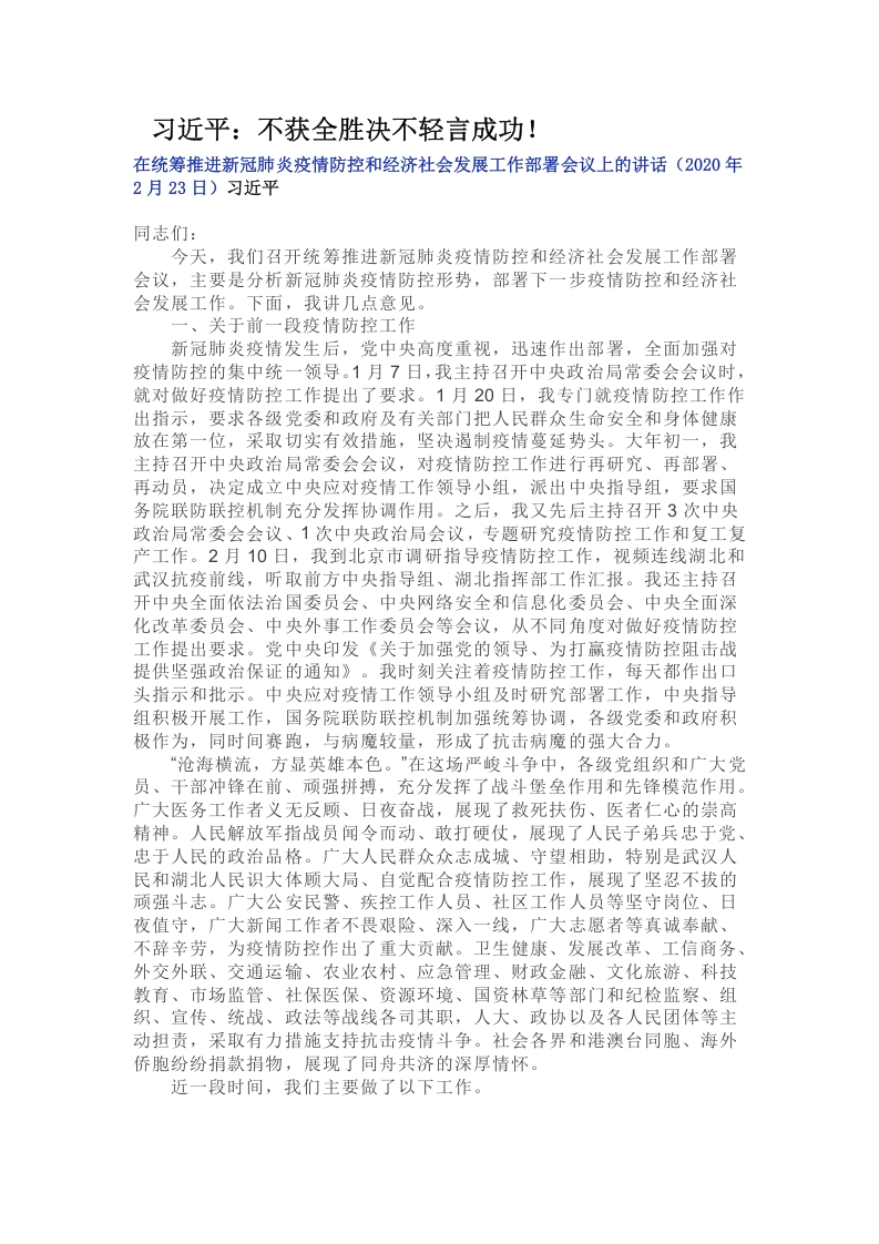 不获全胜决不轻言成功党课word演讲稿