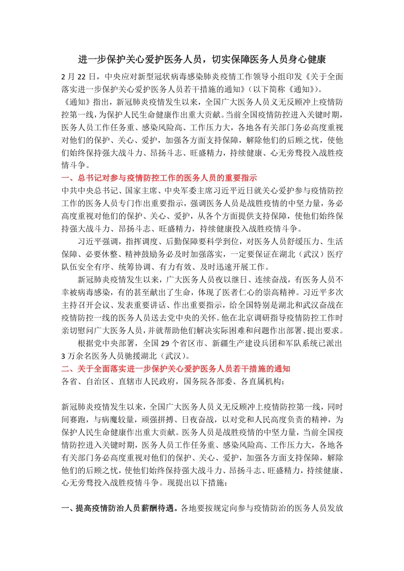 保护关心爱护医务人员党课word演讲稿