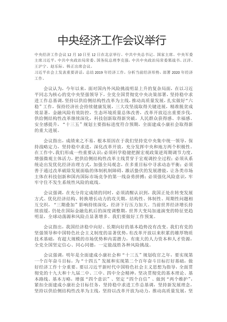 中央经济会议完整解读党课word演讲稿