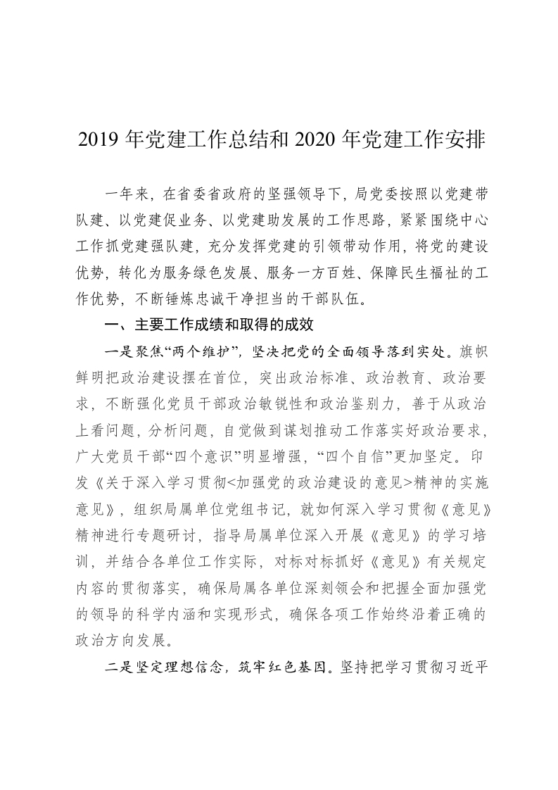 2024党建工作总结和2025年党建工作安排党课word演讲稿