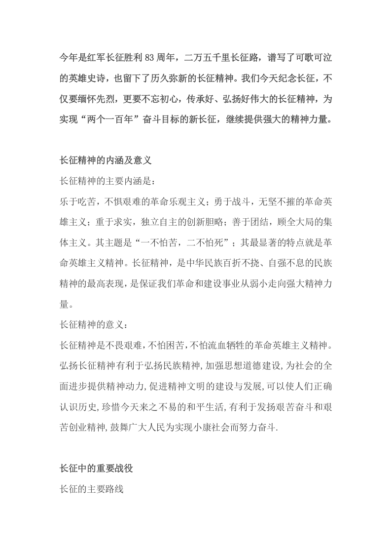 长征胜利专题党课word演讲稿