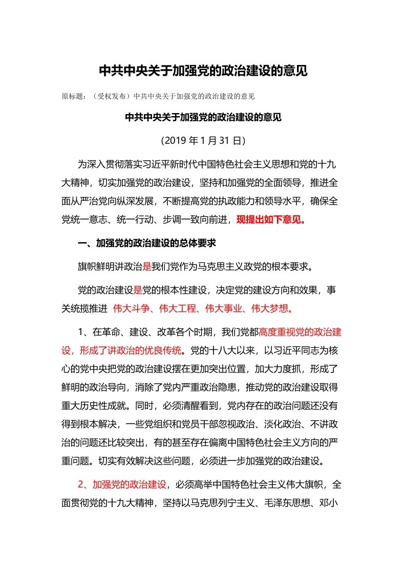 党的建设党的纪律建设党纪学习教育党课word演讲稿