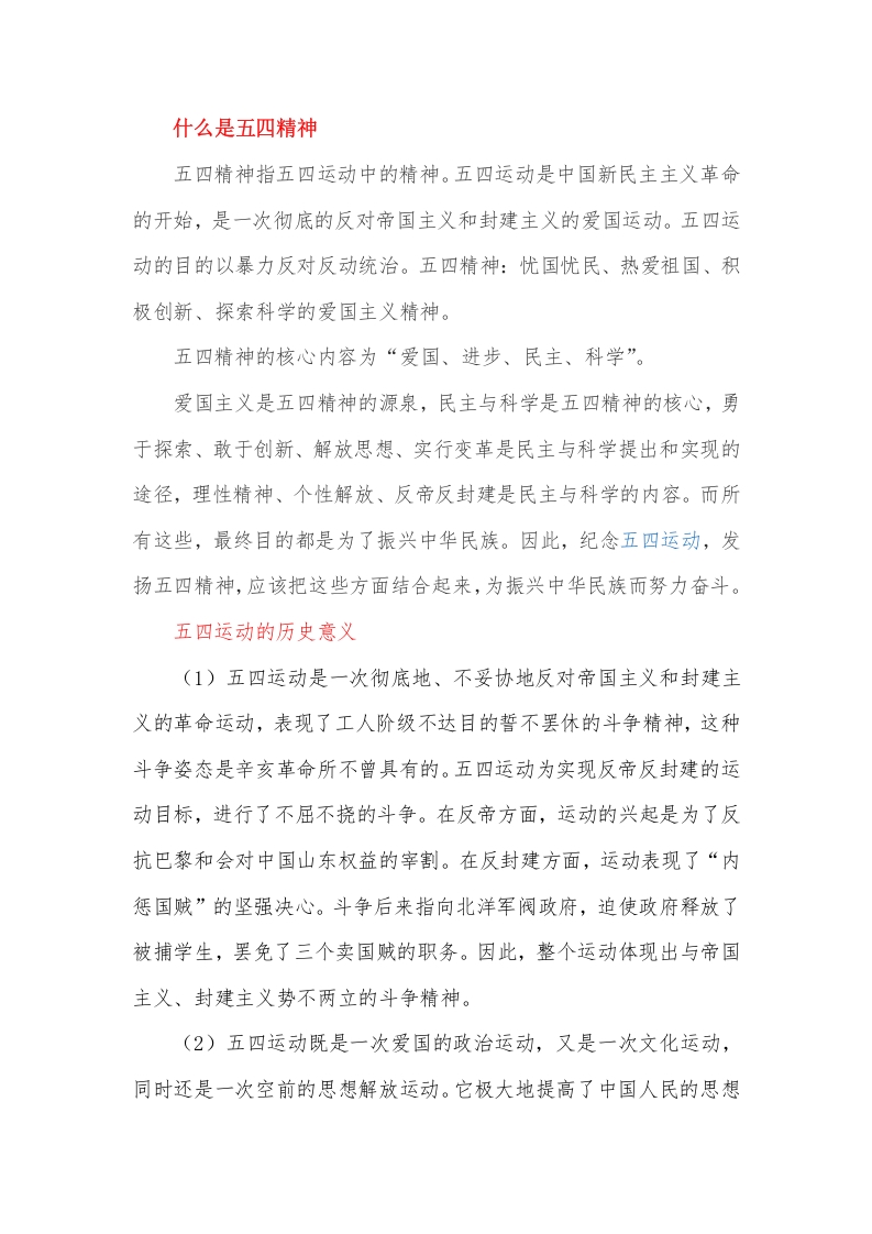 纪念五四运动弘扬五四精神党课word演讲稿