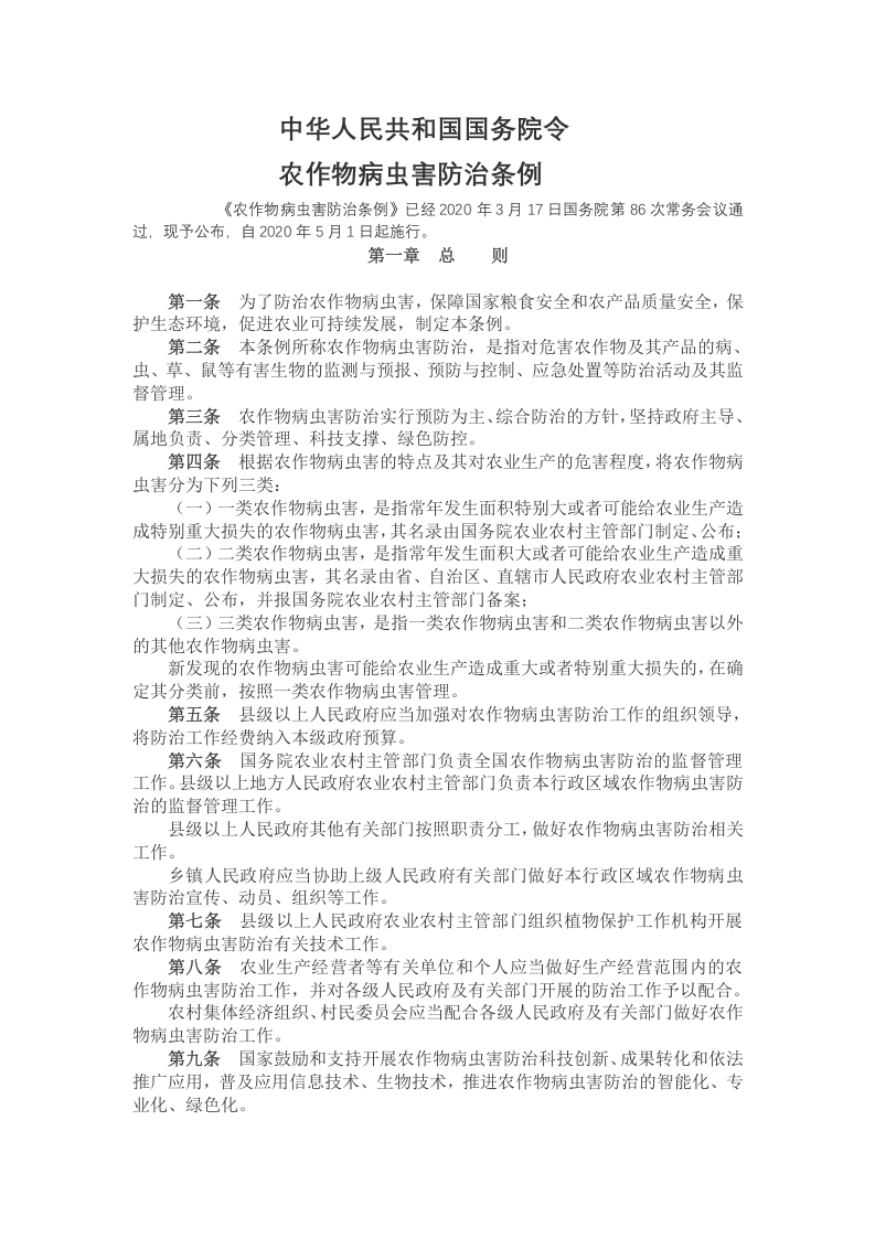 中华人民共和国国务院令党课word演讲稿
