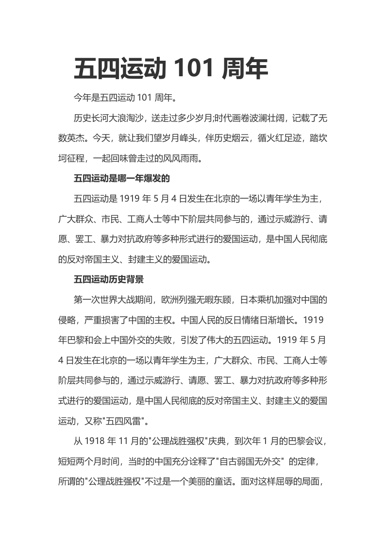 五四运动五四精神共青团团课word演讲稿