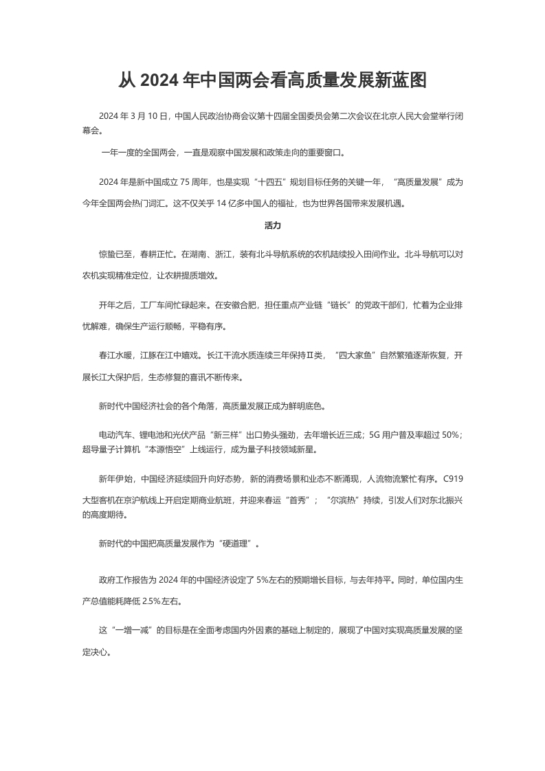 2024从中国两会看高质量发展新蓝图两会专题微党课下载