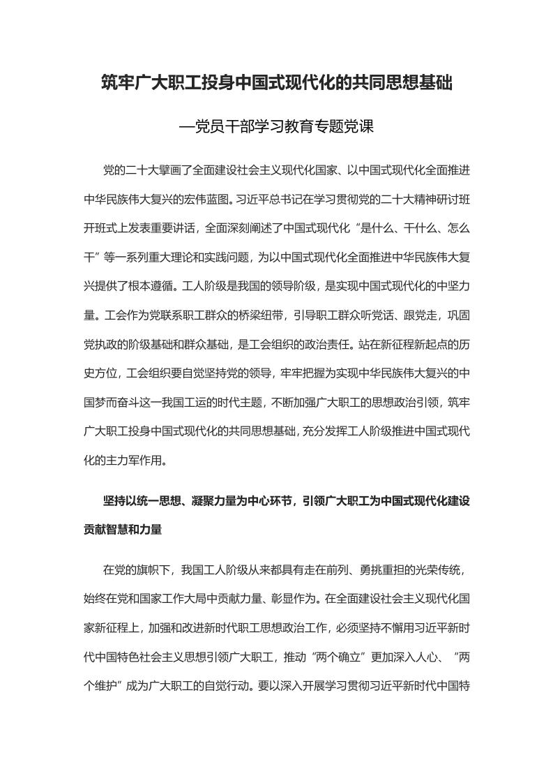筑牢广大职工投身中国式word演讲稿