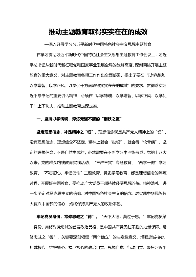 推动主题教育取得实实在在的课件(讲稿)