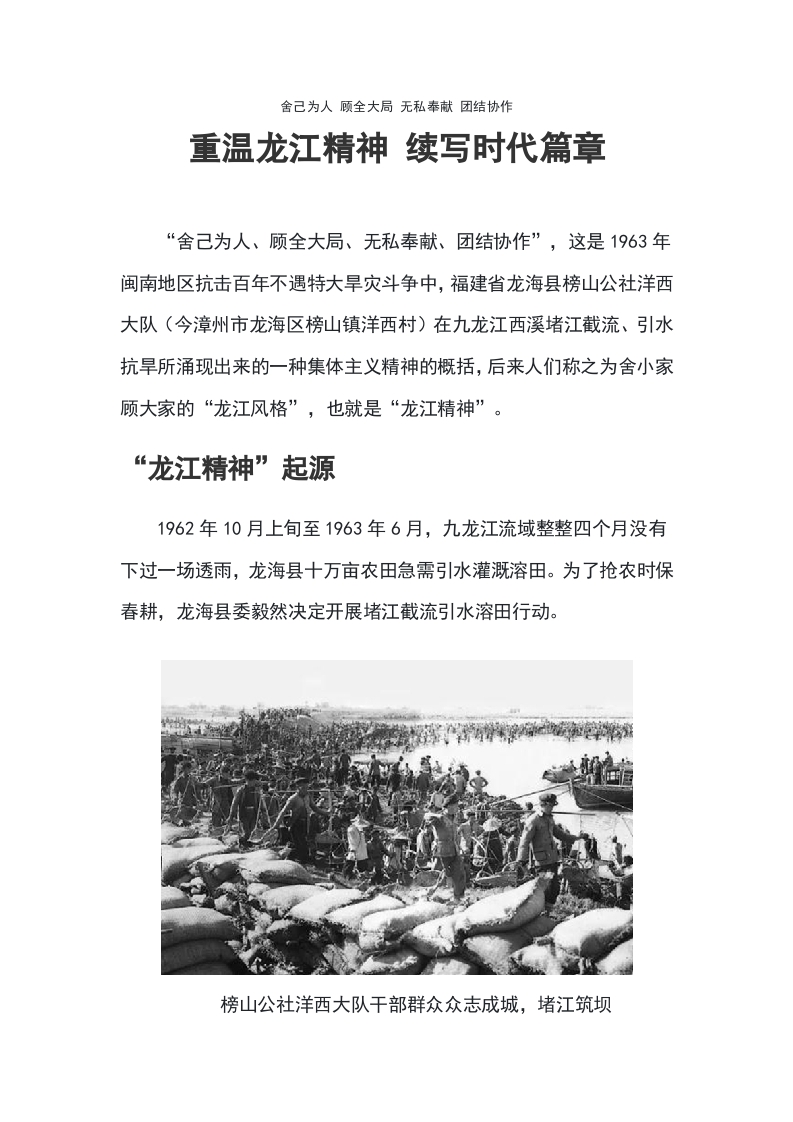 2024重温龙江精神续写时代篇章word演讲稿
