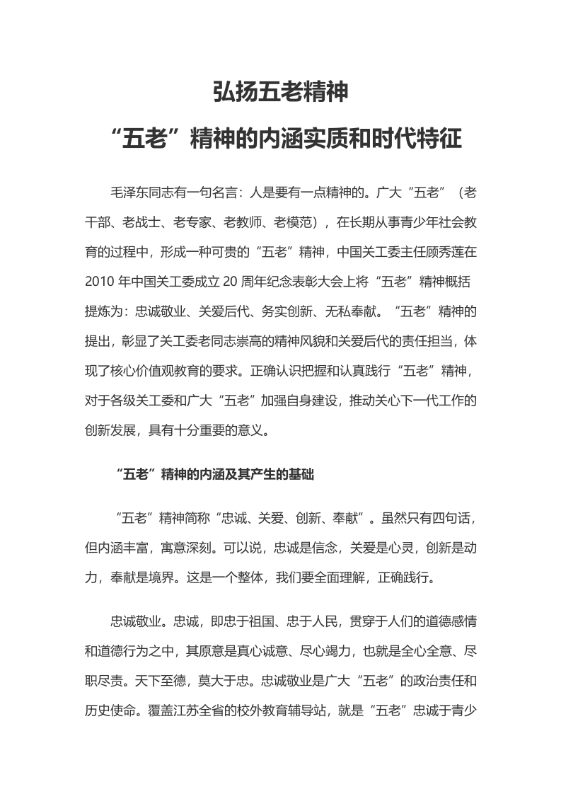 弘扬五四精神专题讲座word演讲稿