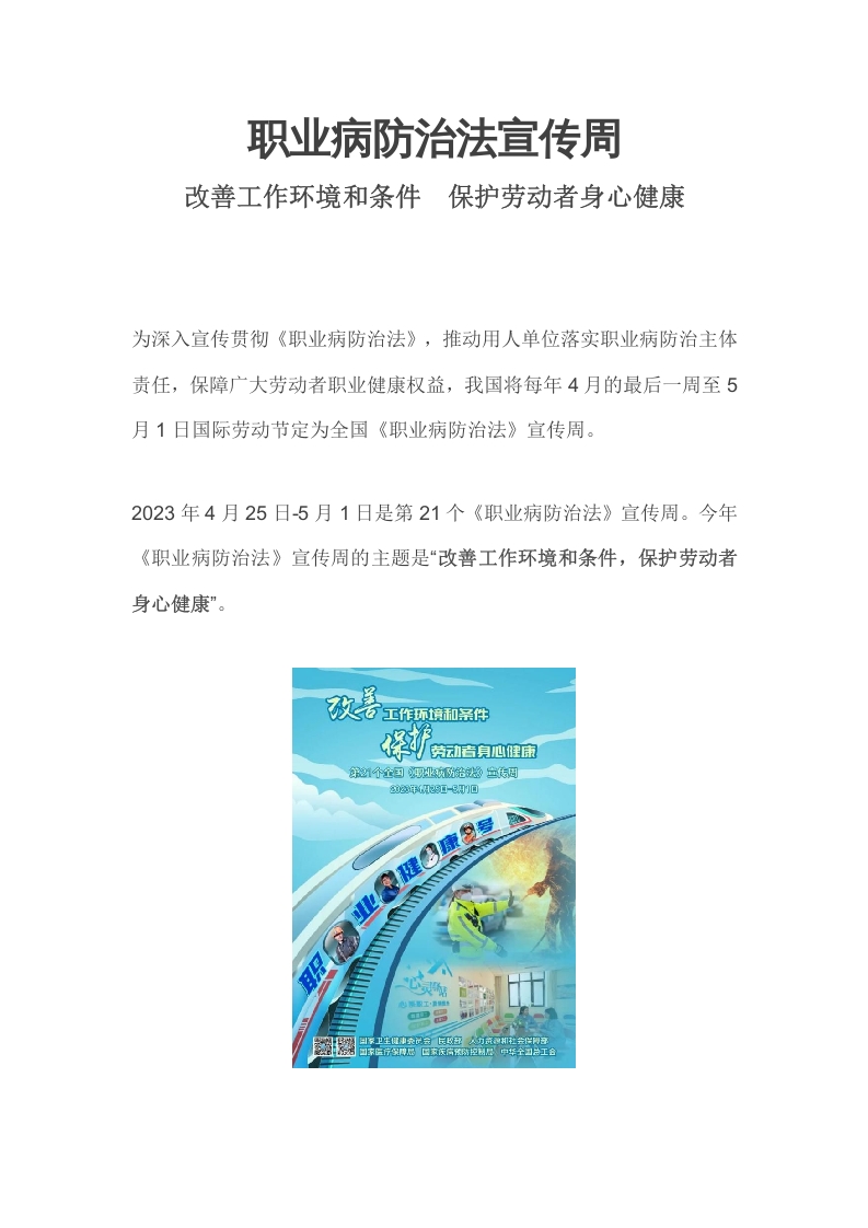 2024职业病防治法宣传周word演讲稿