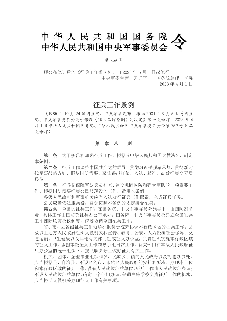 征兵工作条例党课学习教育word演讲稿