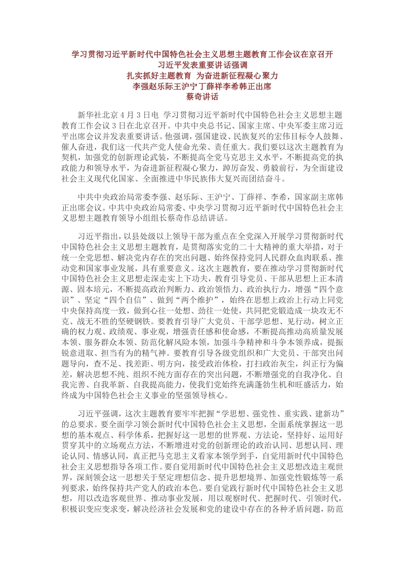 扎实抓好主题教育 为奋进新征程凝心聚力党课学习教育word演讲稿