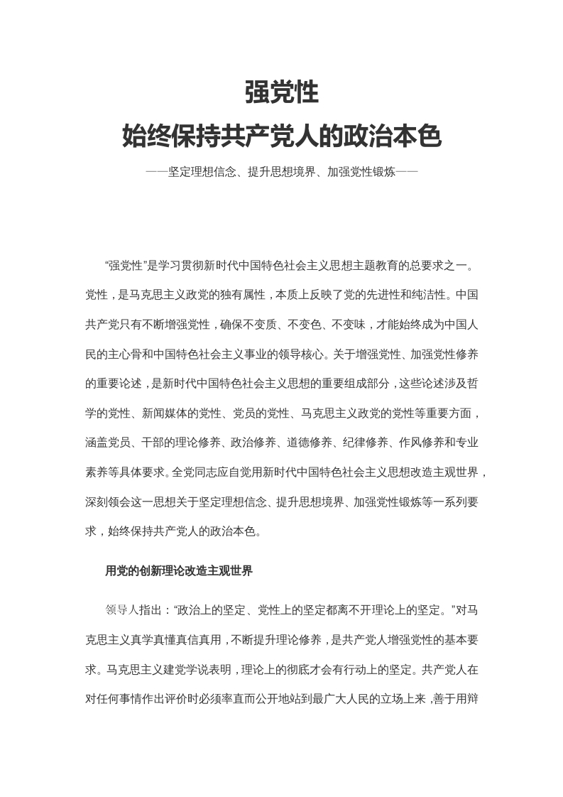 2024强党性始终保持共产党人的政治本色(讲稿)