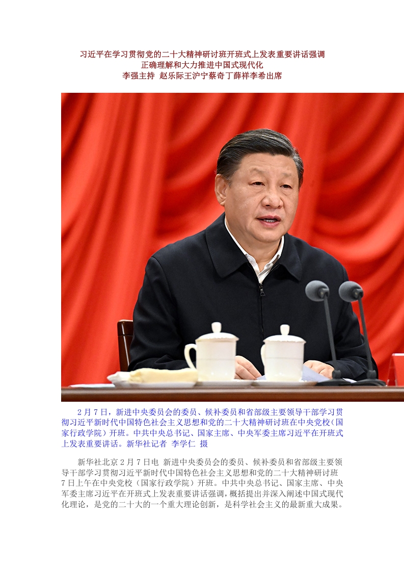 学习贯彻党的二十大精神研讨班开班式上发表重要讲话word文档