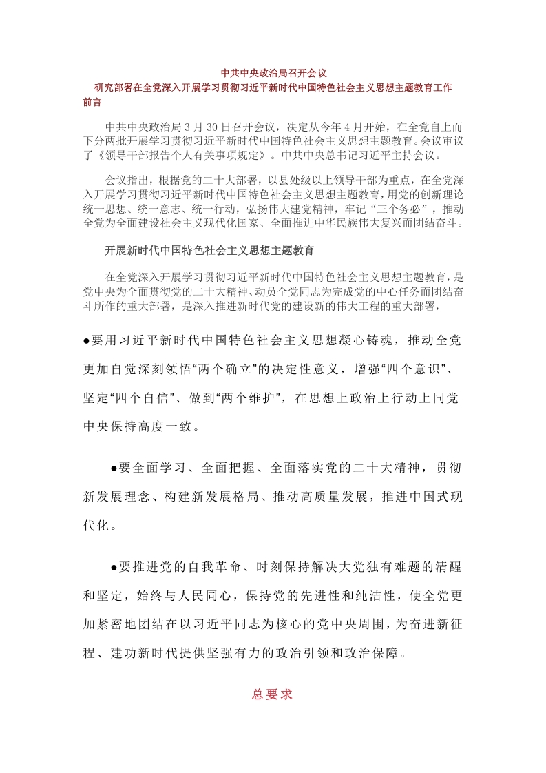 深入开展社会注意思想主题教育工作学习教育word文档
