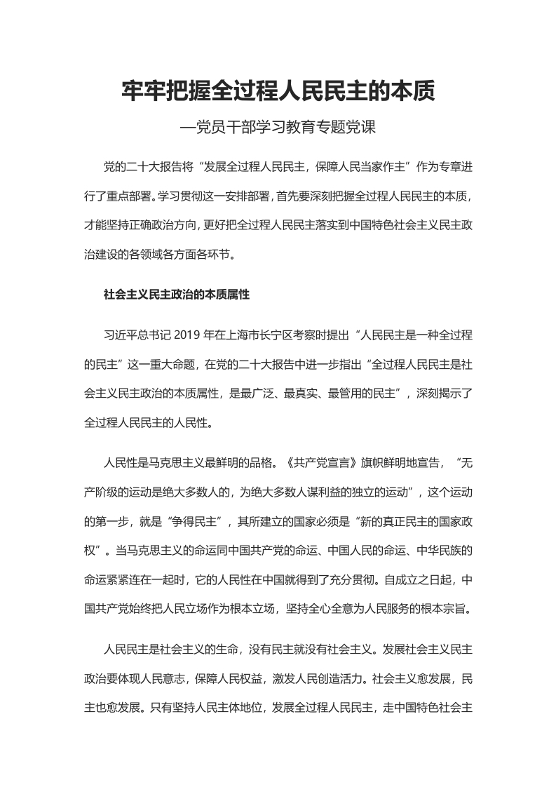 深入学习二十大精神牢牢把握学习教育word文档