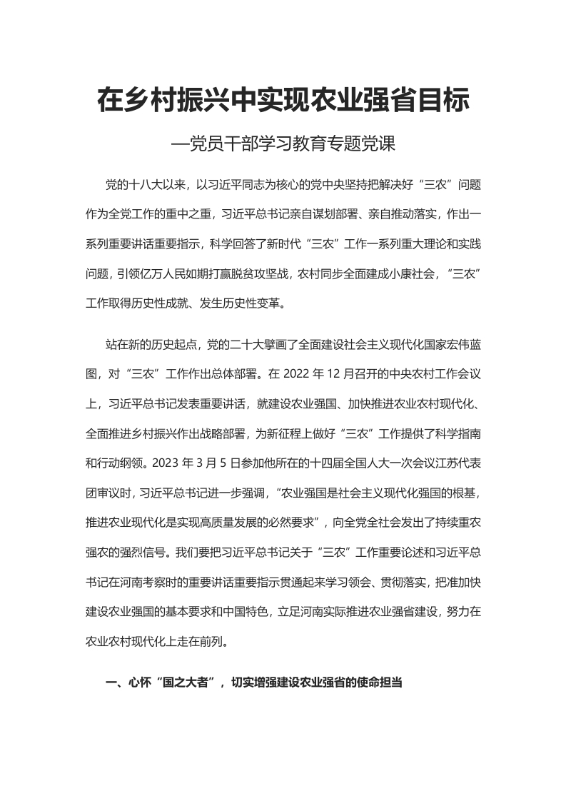 乡村振兴实现农业目标学习教育word文档