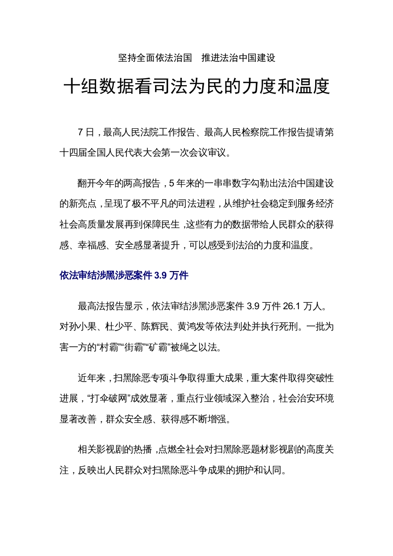 十组数据看司法为民的力度和温度学习教育word文档