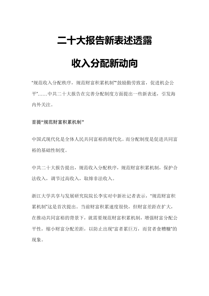 二十大报告新表述透露word讲稿